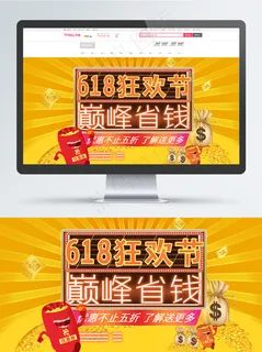 618狂欢节折扣电脑端首页装修模版
