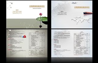 会议折页图片