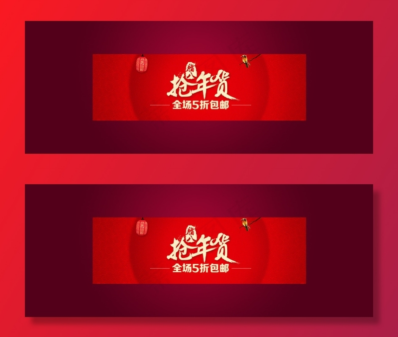 淘宝手机端首页店招腊八节抢年货海报