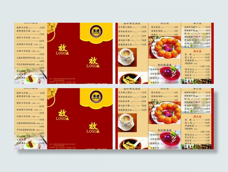 三折页菜谱图片cdr矢量模版下载