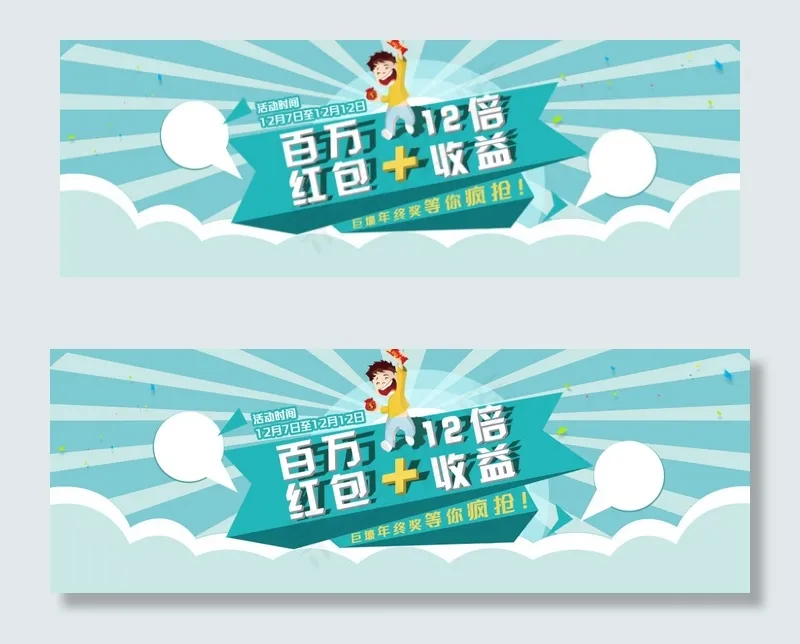 活动bannerpsd模版下载