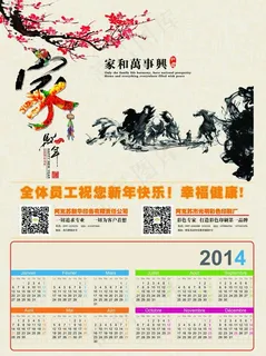 2014马年挂历图片