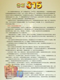 今年315宣传册图片