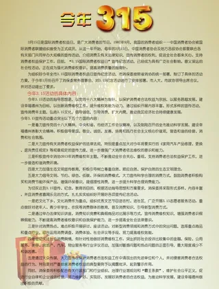 今年315宣传册图片