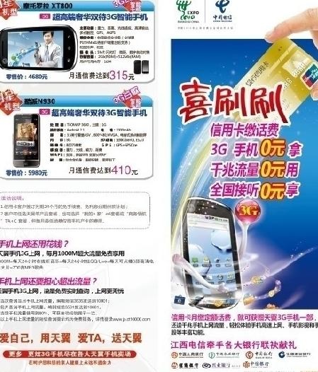 天翼宣传折页图片psd模版下载