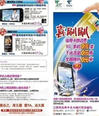 天翼宣传折页图片
