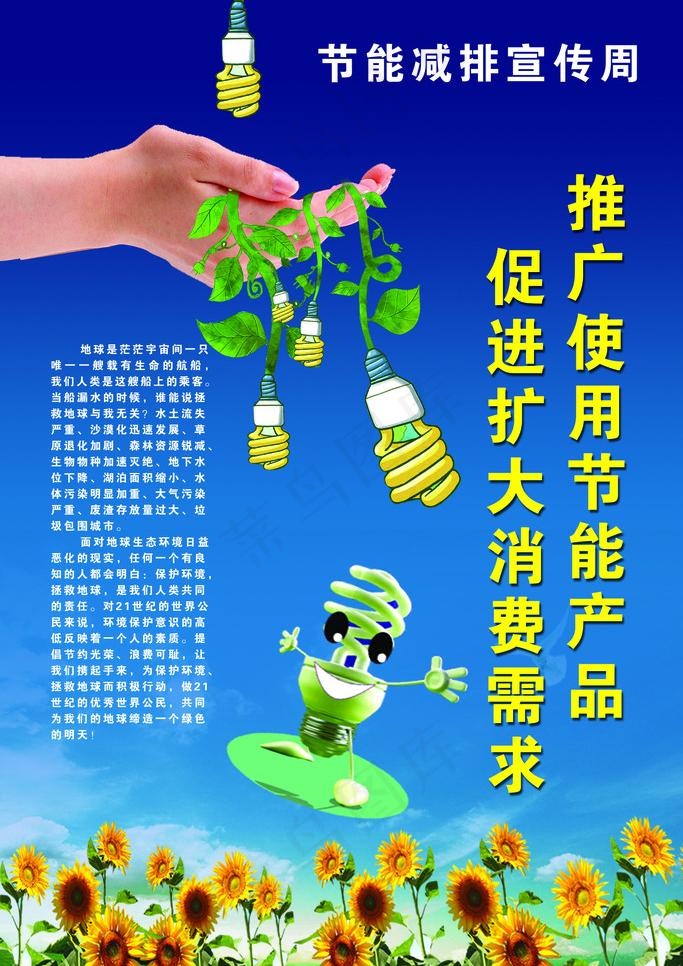 节能减排宣传展板图片(1701X2551(DPI:72))psd模版下载
