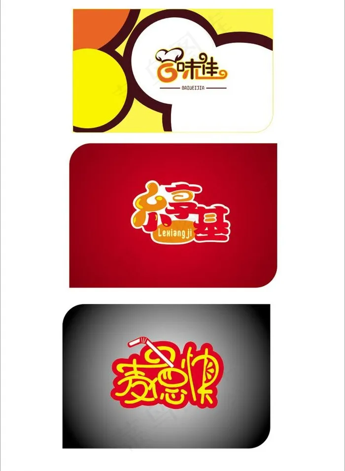 快餐店标志图片cdr矢量模版下载
