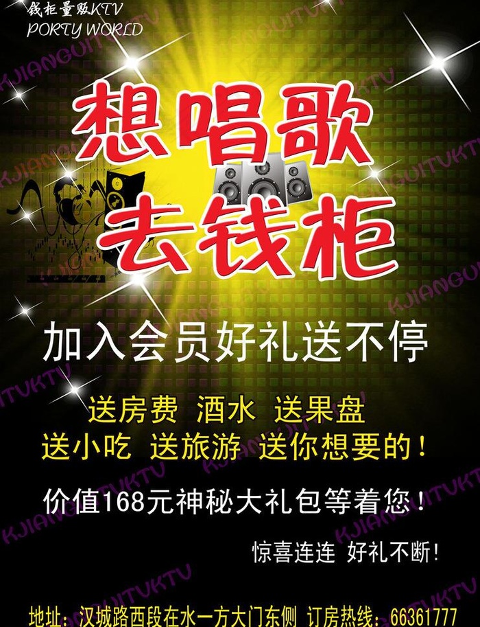 ktv海报图片psd模版下载