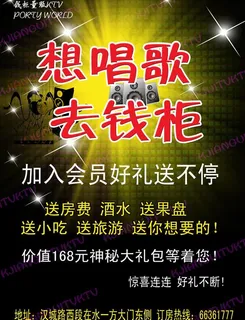 ktv海报图片