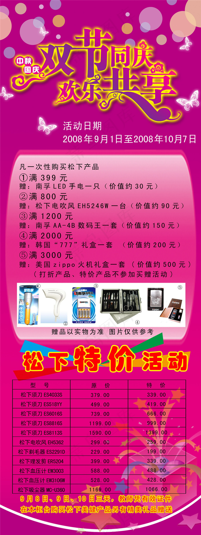 松下特价展板设计