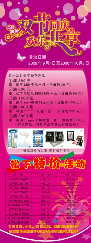 松下特价展板设计 松下特价展板设计