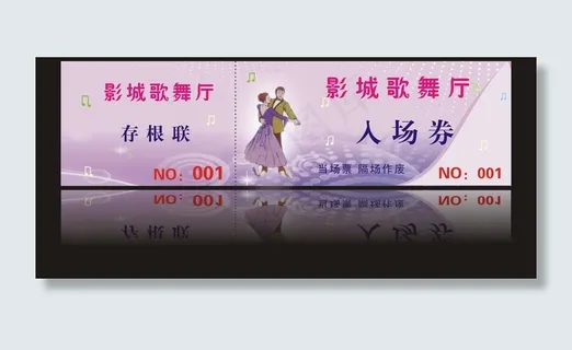 入场券图片