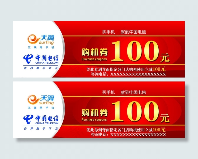 电信购机券 中国电信天翼 卡片图片psd模版下载