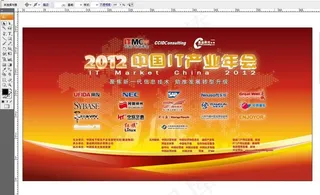 it会议背景板图片