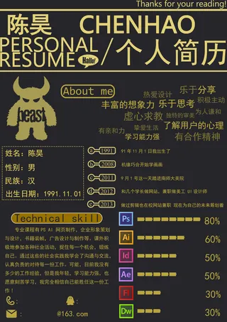 创意简历封面大学生