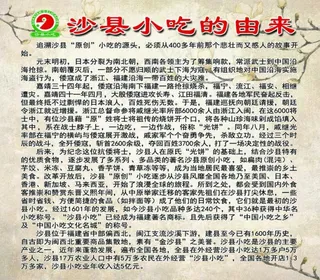 沙县小吃的由来