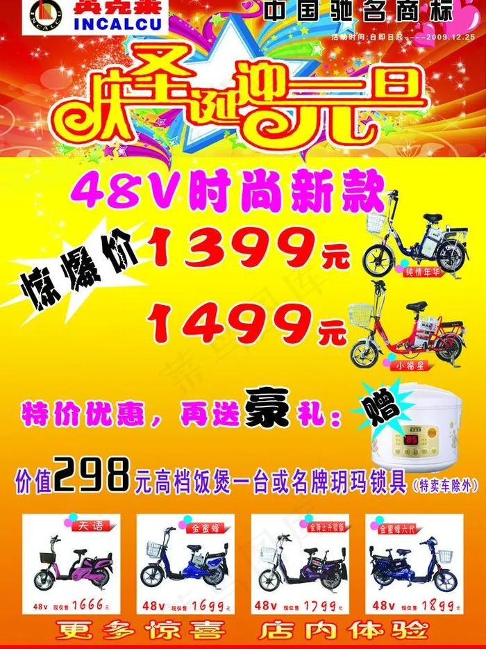 英克莱电动车宣传彩页图片psd模版下载