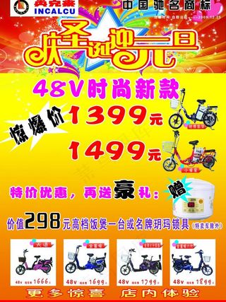 英克莱电动车宣传彩页图片