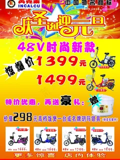 英克莱电动车宣传彩页图片 英克莱电动车宣传彩页图片