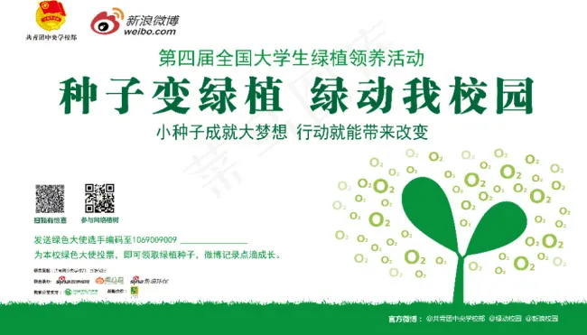 新浪微博 绿植领养 背景板ai矢量模版下载