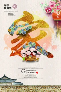 新年团年饭海报 新年团年饭海报
