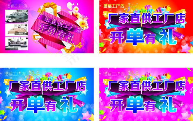 开业素材cdr矢量模版下载