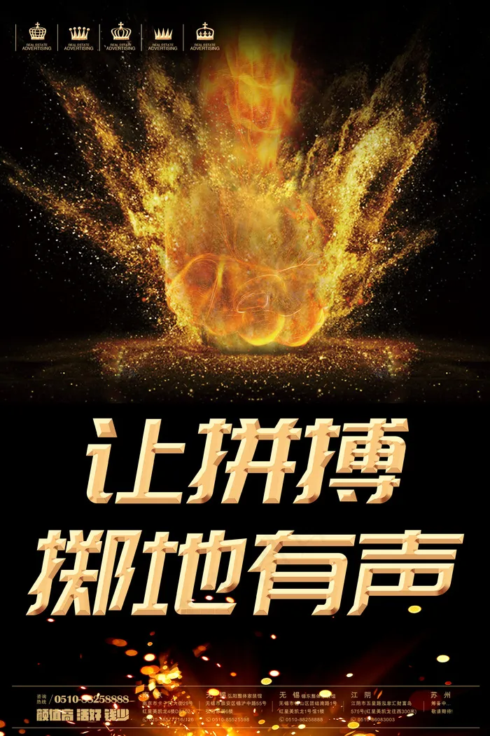 让拼搏掷地有声企业励志海报
