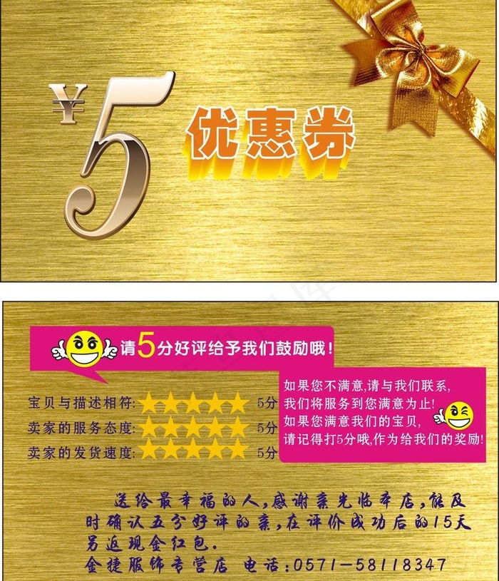 服饰优惠券图片(210X297)cdr矢量模版下载