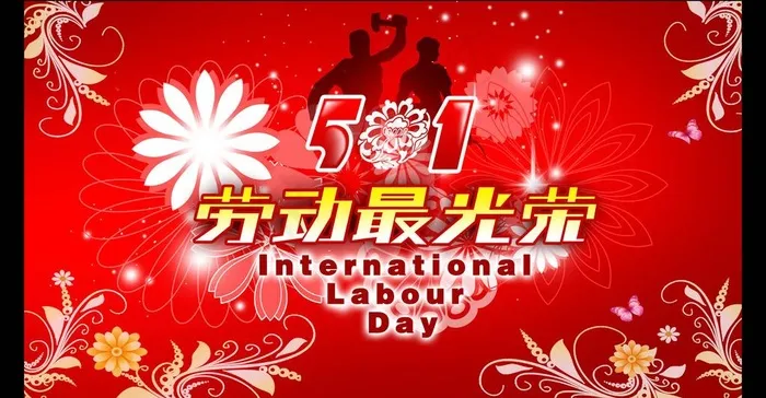 五一素材图片