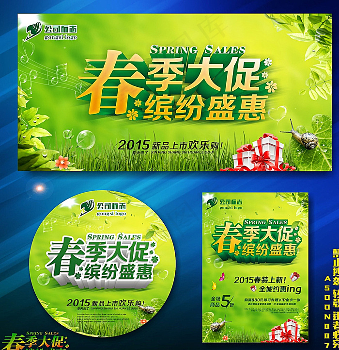 春天图片(210X297)cdr矢量模版下载