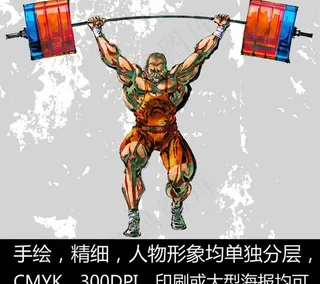 手绘人物 举重 运动员图片