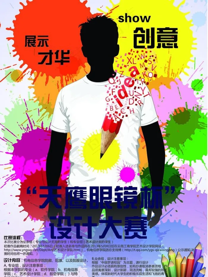艺术设计大赛海报图片ai矢量模版下载