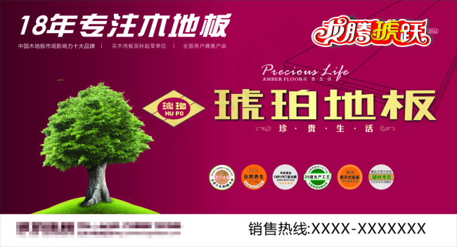 琥珀地板cdr矢量模版下载