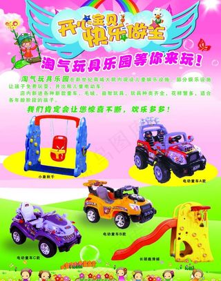 六一儿童节海报图片