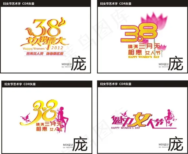 艺术字cdr矢量模版下载