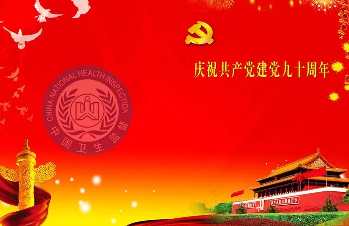 七一节目单图片(4961X3508(DPI:300))psd模版下载