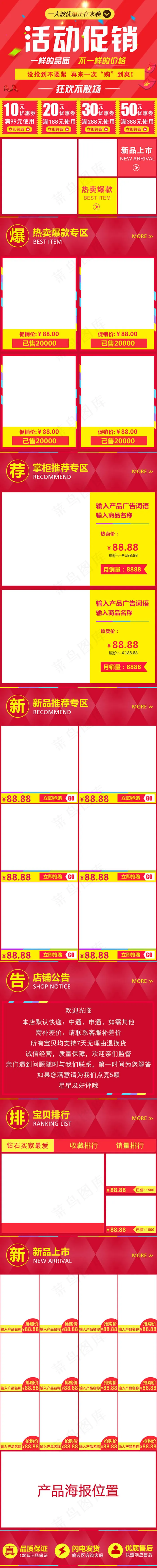 淘宝手机端店铺psd模版下载