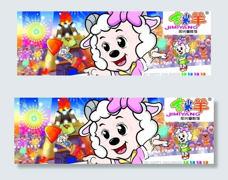 吉米羊图片psd模版下载