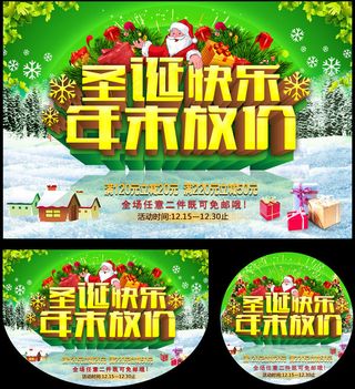 圣诞快乐年末放价海报设计PSD素材