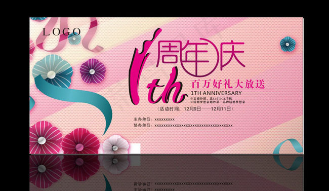 1周年庆背景板矢量素材cdr矢量模版下载