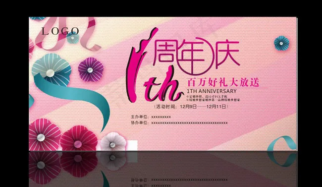 1周年庆背景板矢量素材cdr矢量模版下载