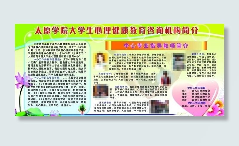 心理健康教育展板图片psd模版下载