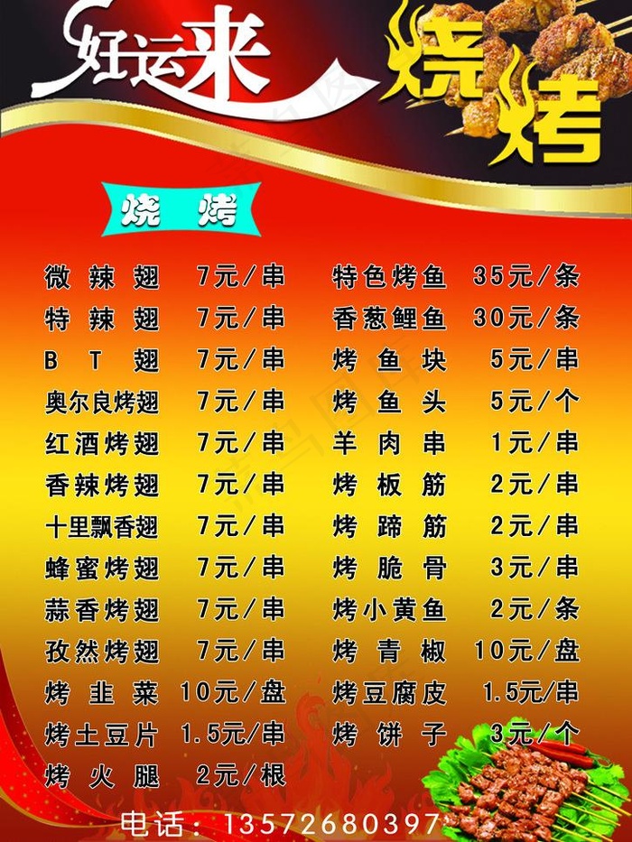 菜单模板图片psd模版下载