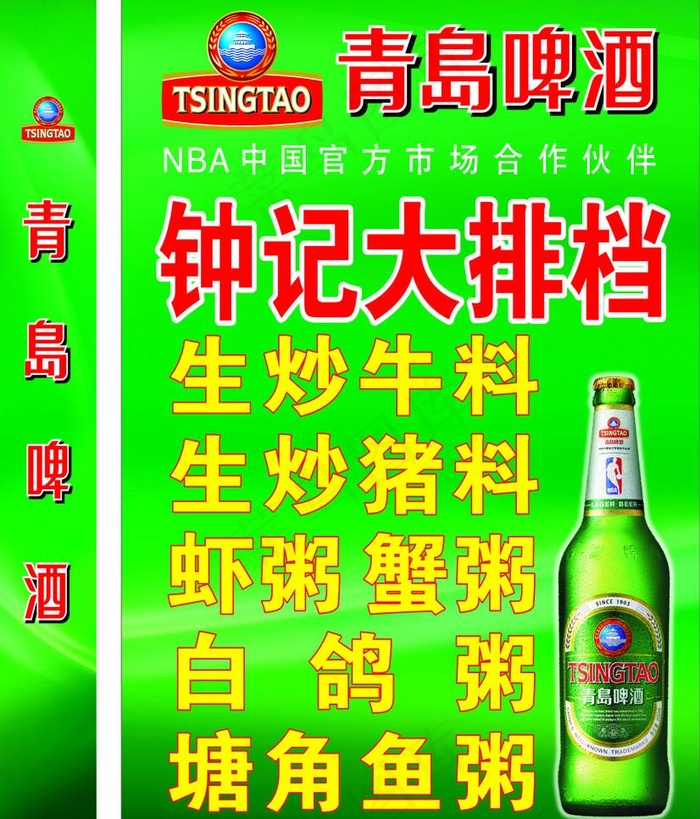 青岛啤酒大排档落地灯箱图片cdr矢量模版下载