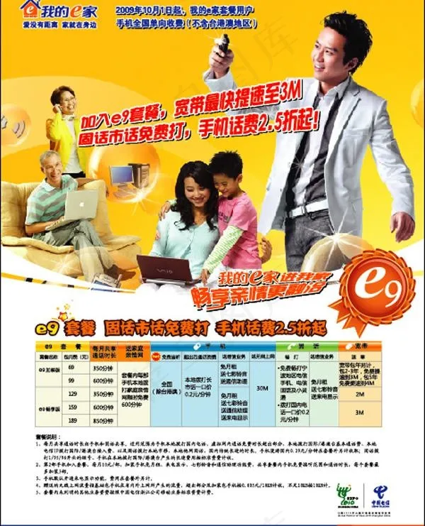 e9套餐图片ai矢量模版下载