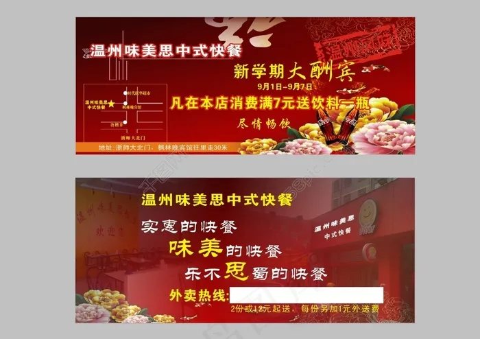 快餐店开业优惠券cdr矢量模版下载