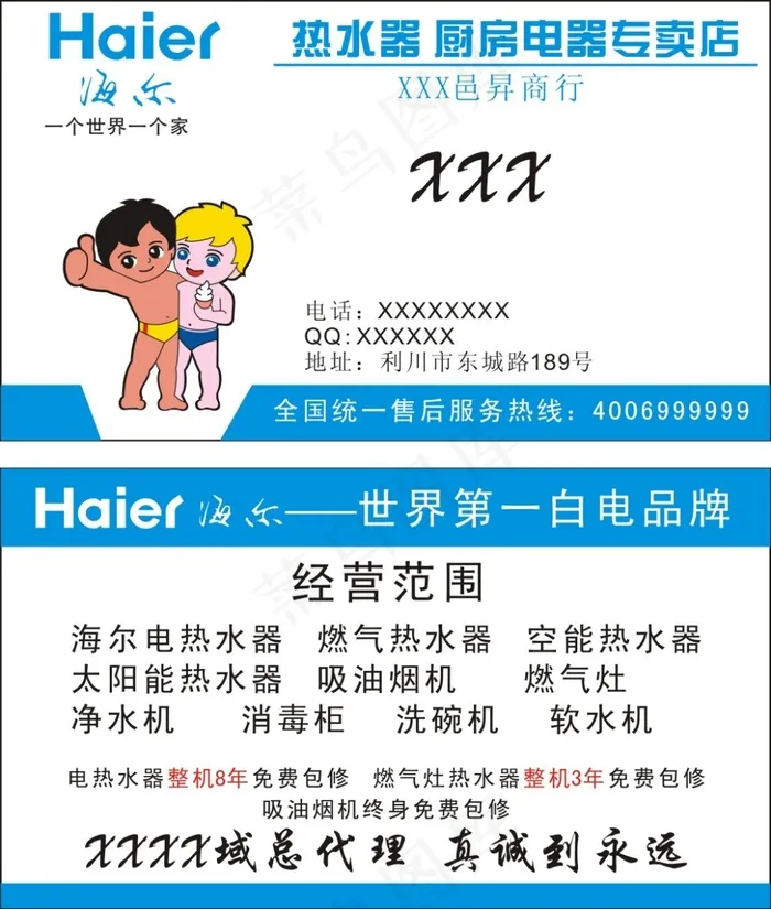 海尔名片cdr矢量模版下载