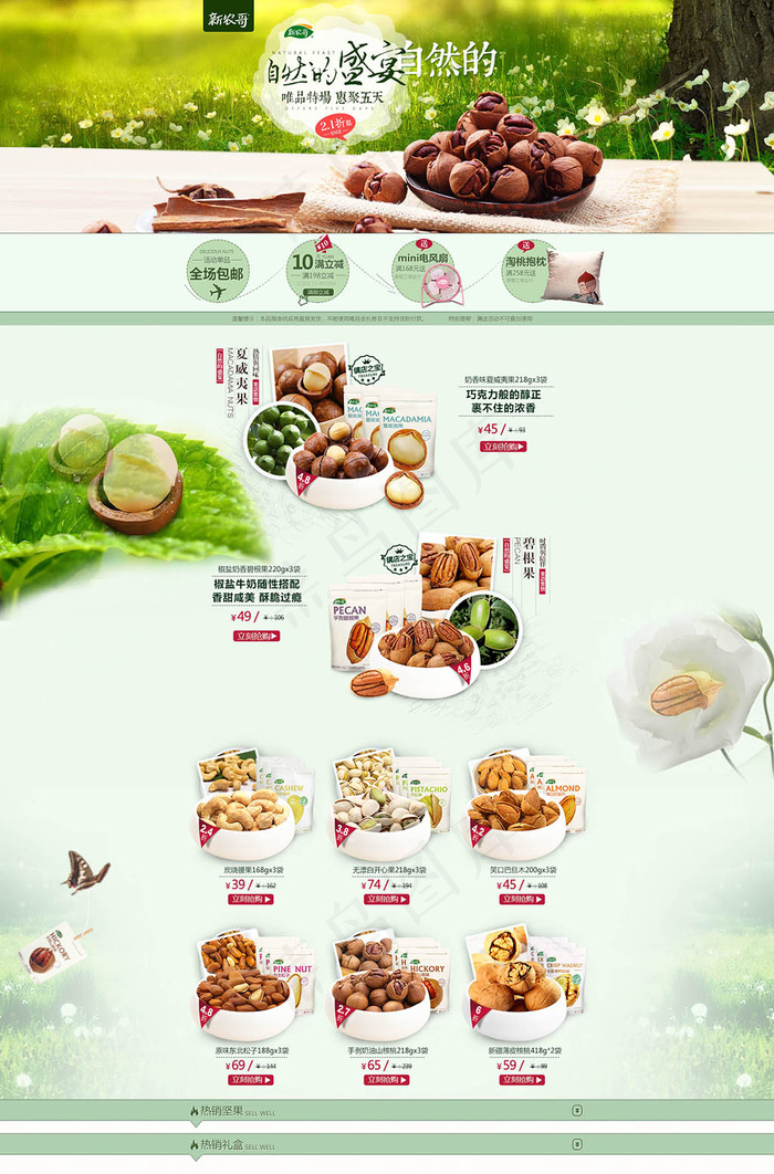 清新淘宝天猫坚果干果店铺装修模板下...