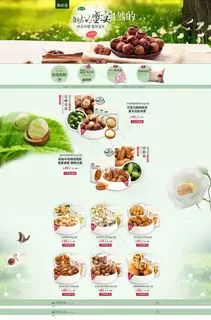 清新淘宝天猫坚果干果店铺装修模板下... 清新淘宝天猫坚果干果店铺装修模板下...